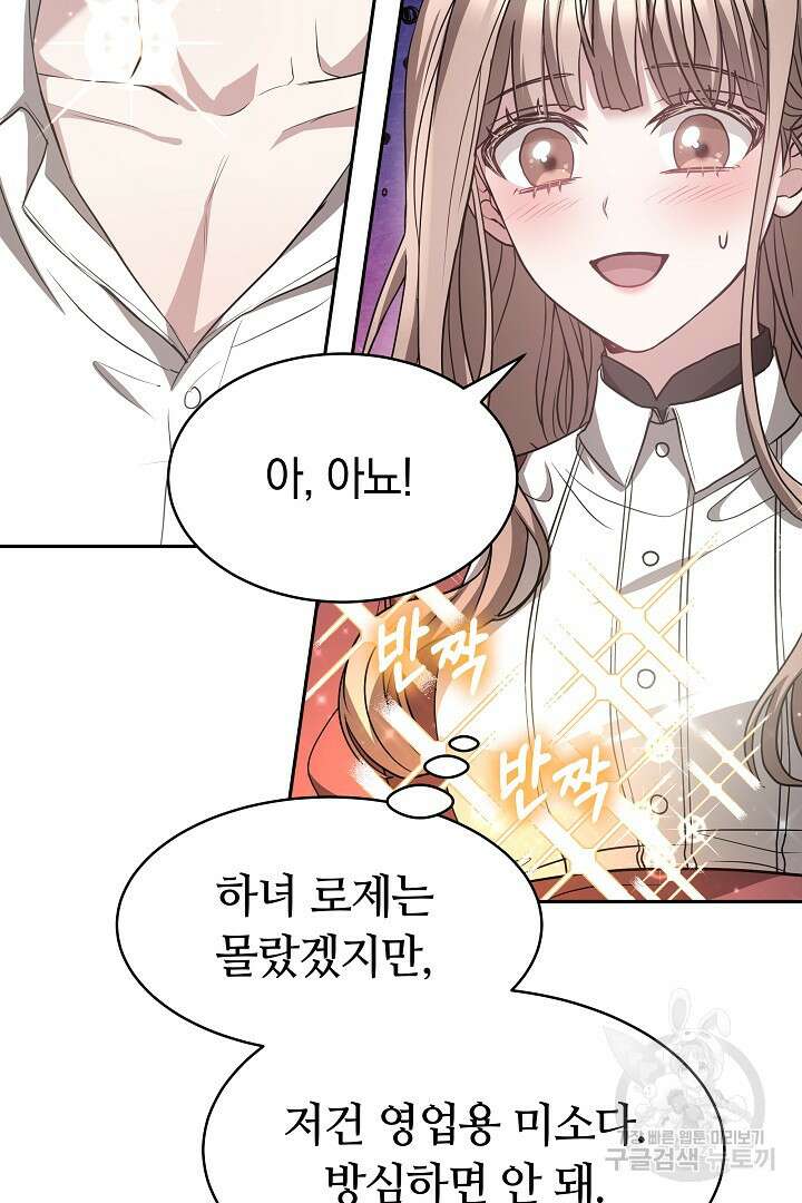 감금물의 하녀로 살아가기 2화 14