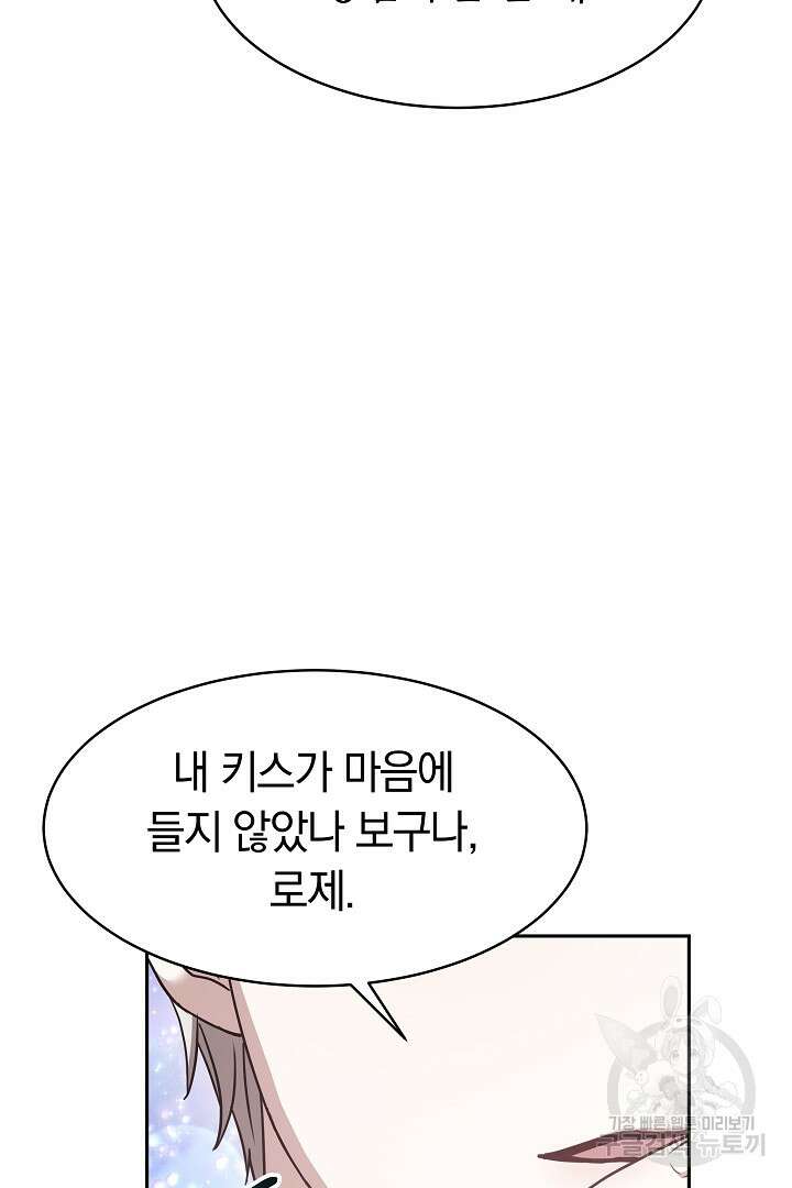 감금물의 하녀로 살아가기 2화 15