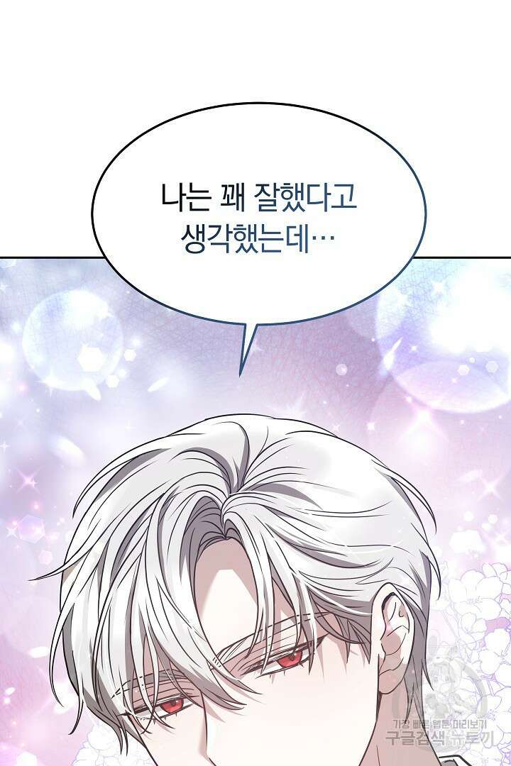감금물의 하녀로 살아가기 2화 17