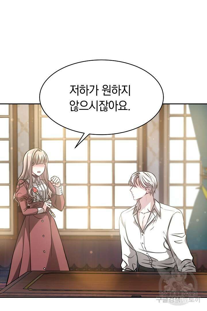 감금물의 하녀로 살아가기 2화 20
