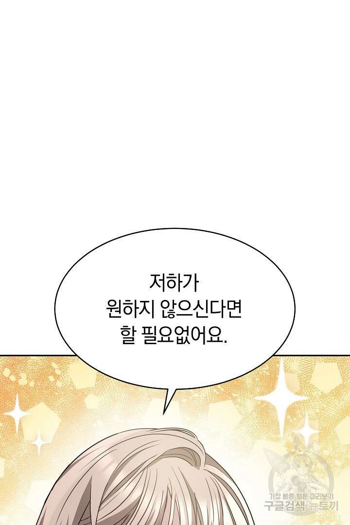 감금물의 하녀로 살아가기 2화 21