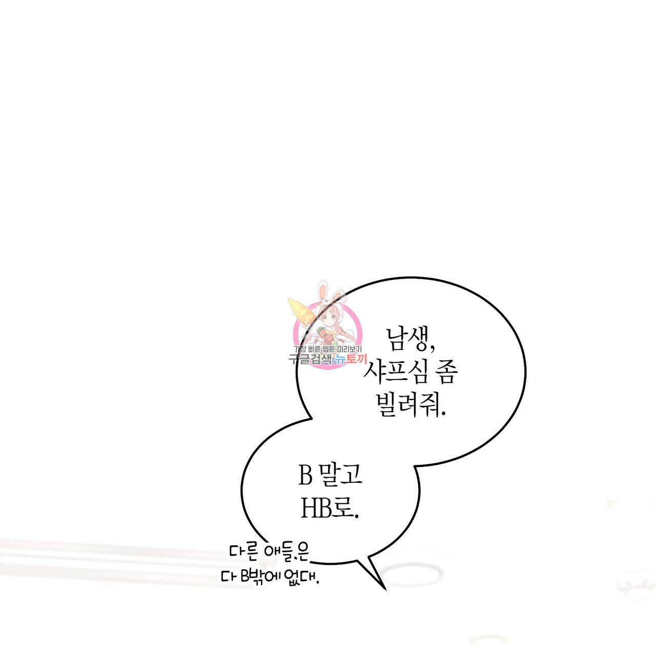 메리 마블링 50화 1
