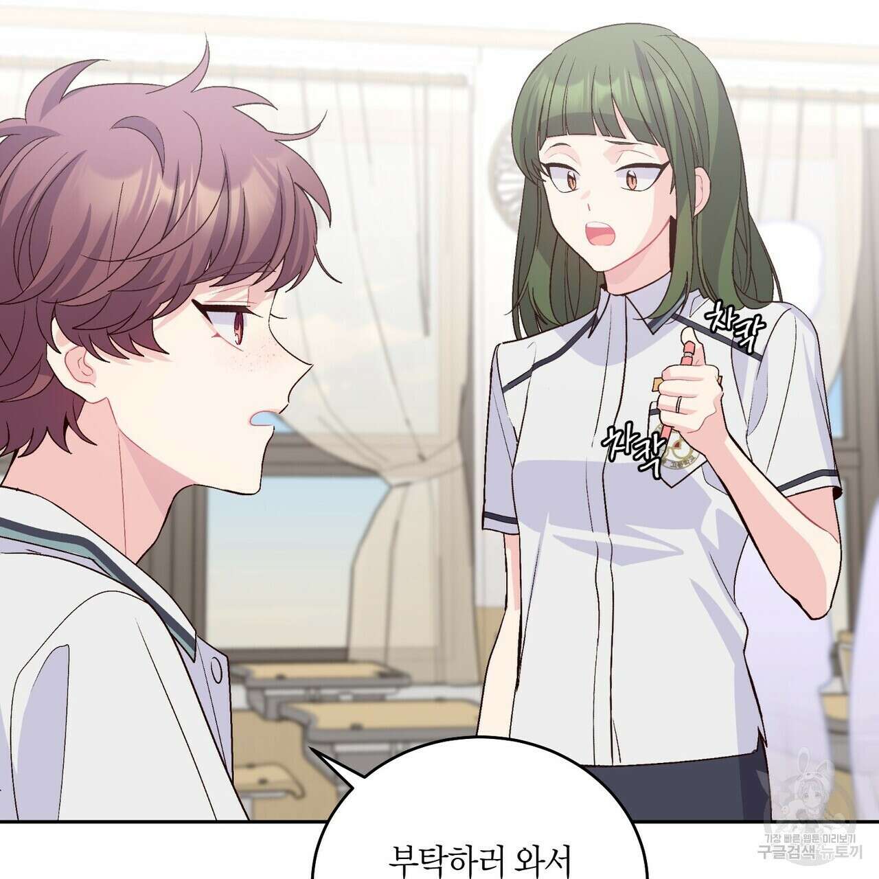 메리 마블링 50화 2