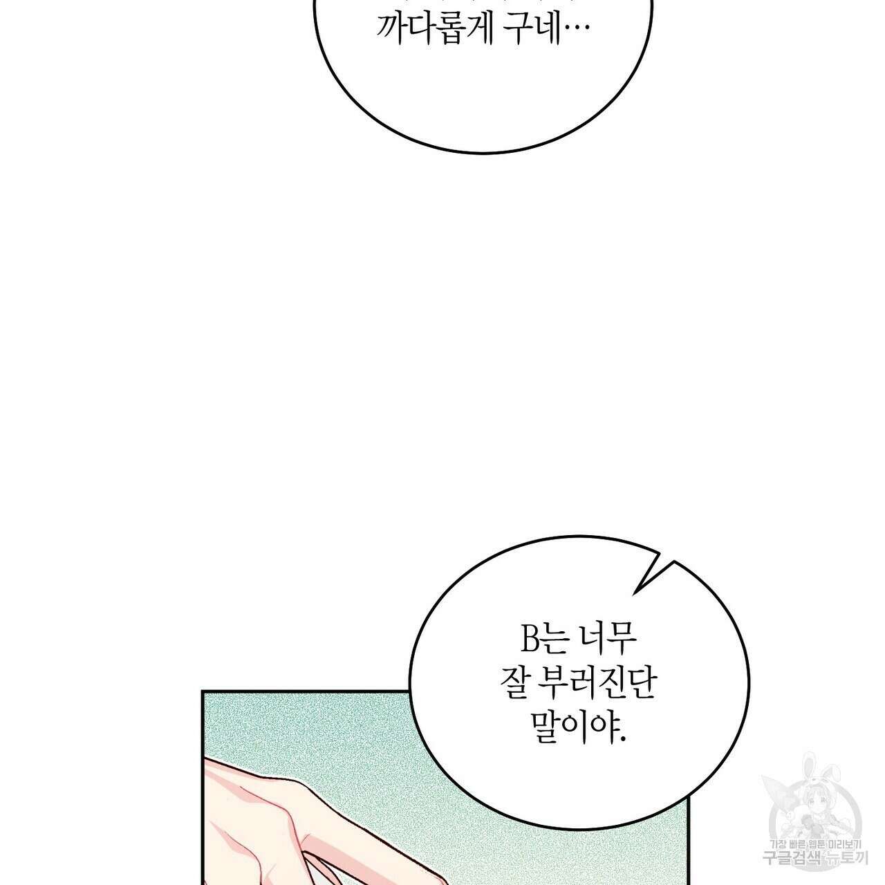 메리 마블링 50화 3