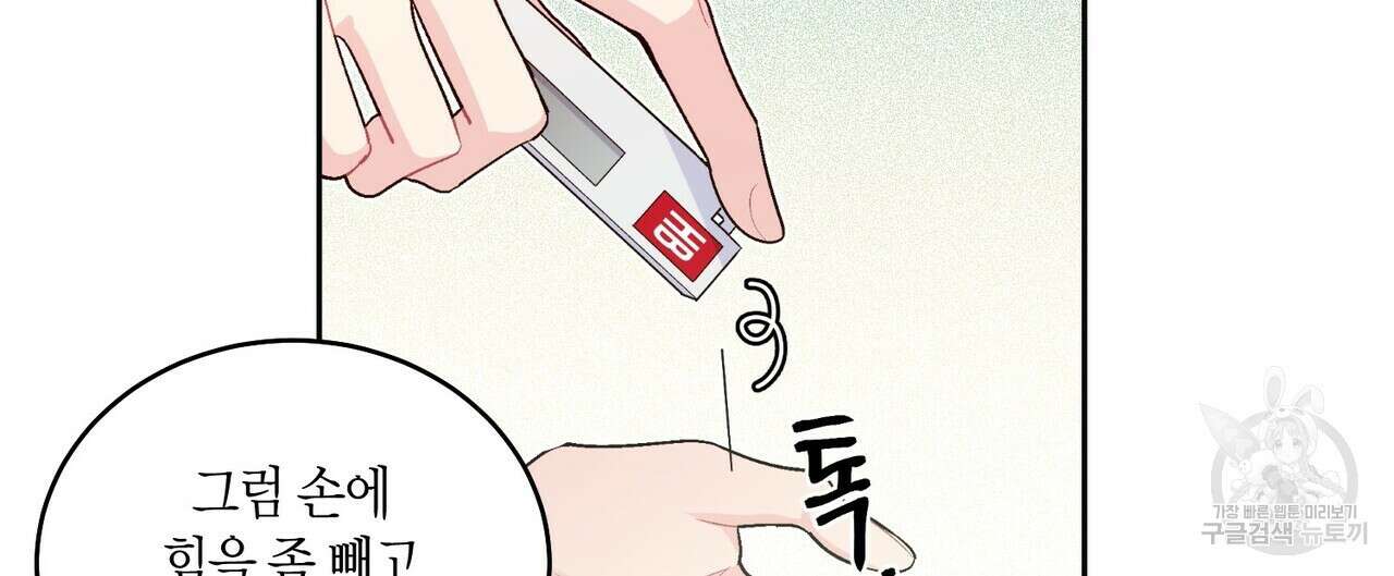 메리 마블링 50화 4