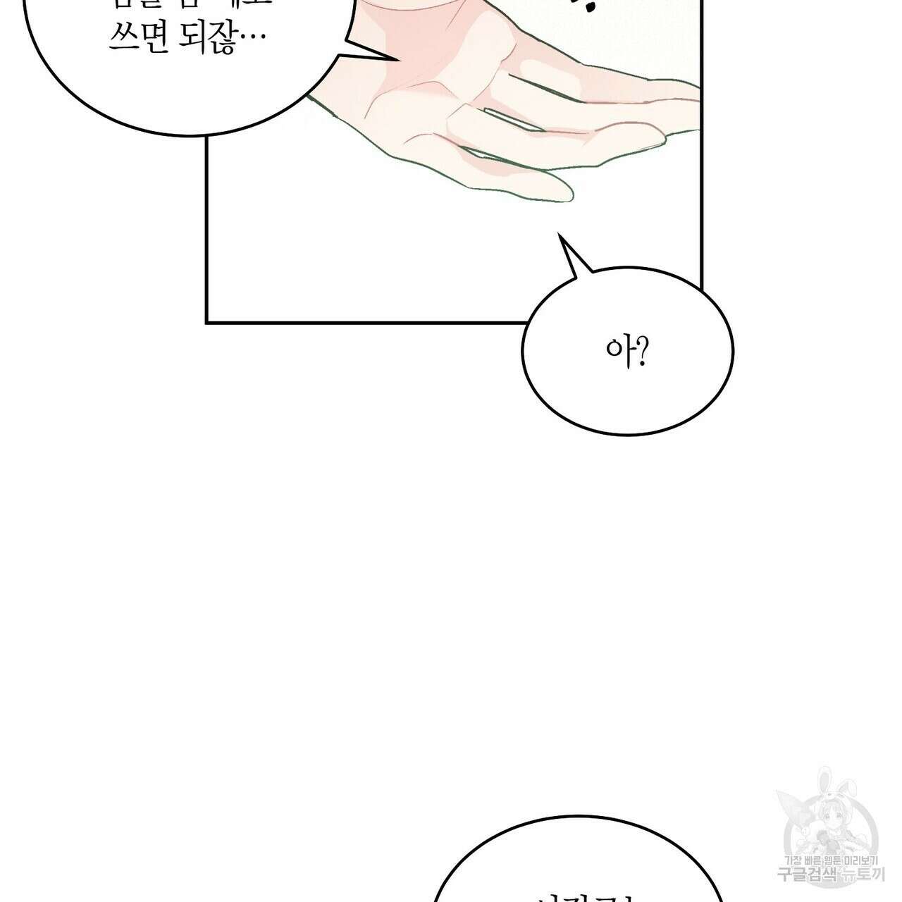 메리 마블링 50화 5