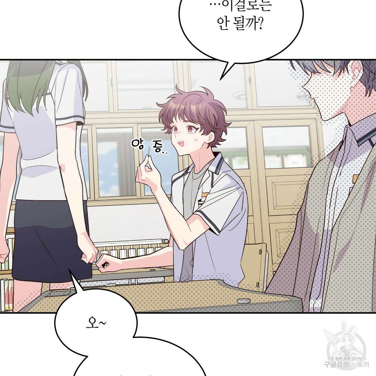 메리 마블링 50화 6