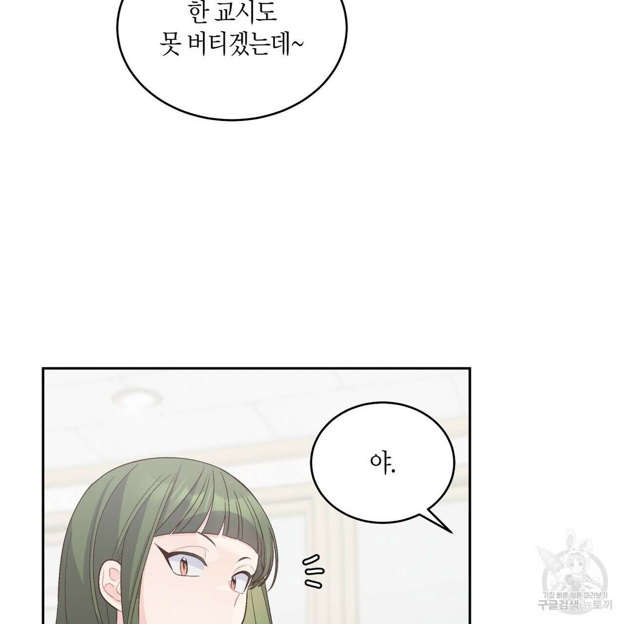 메리 마블링 50화 7
