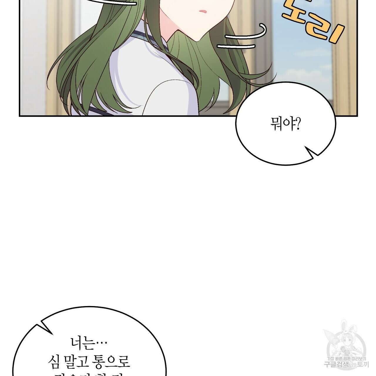메리 마블링 50화 13