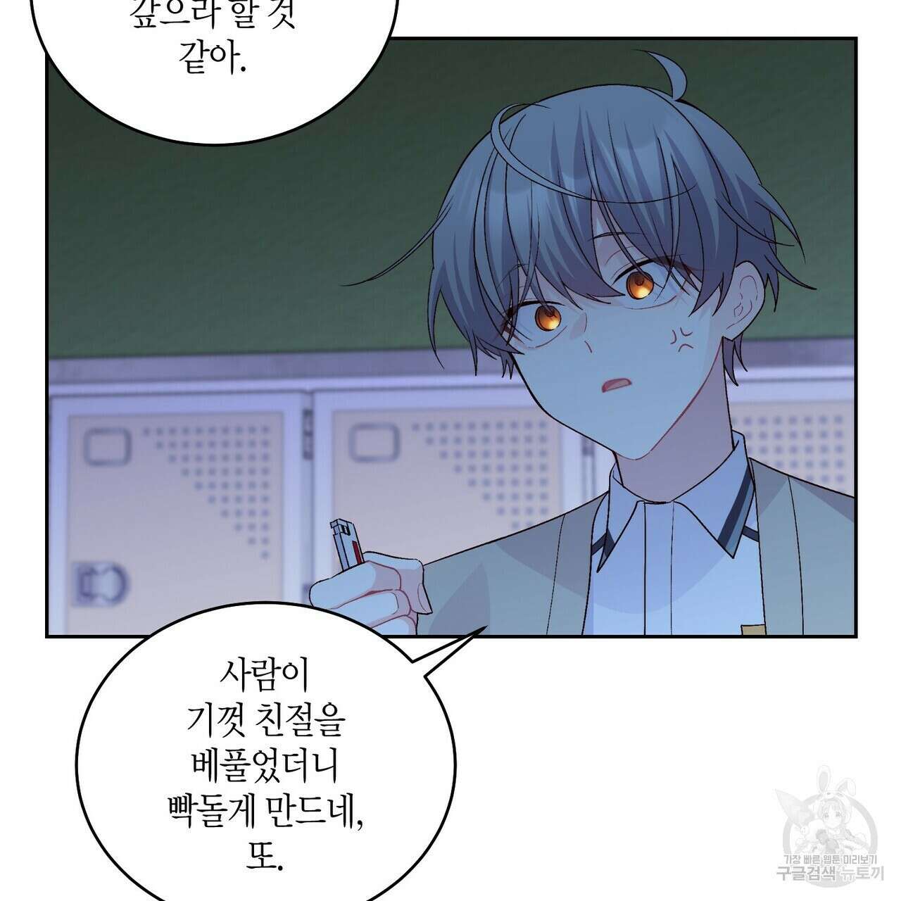 메리 마블링 50화 14