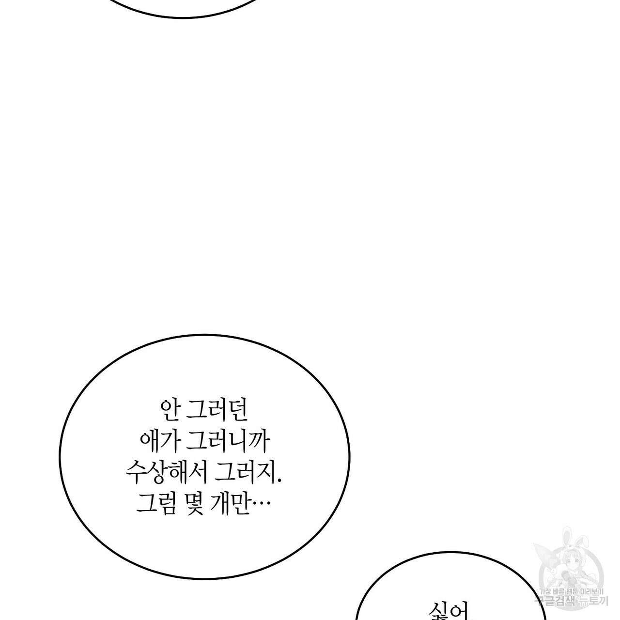 메리 마블링 50화 15