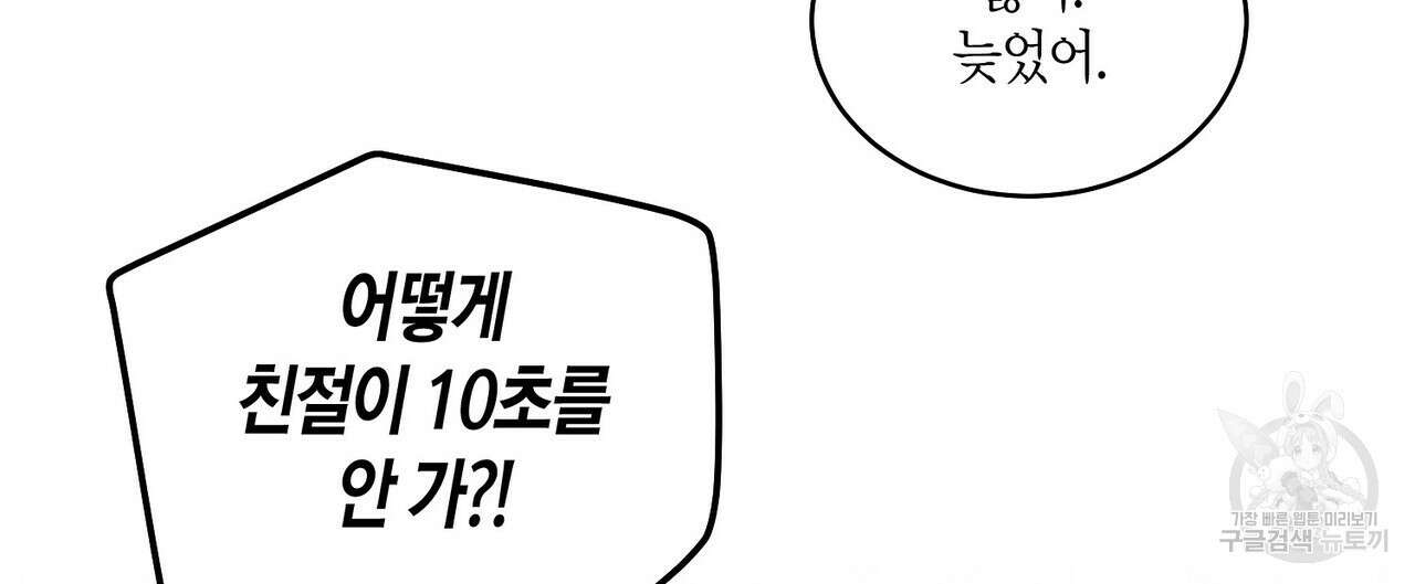 메리 마블링 50화 16