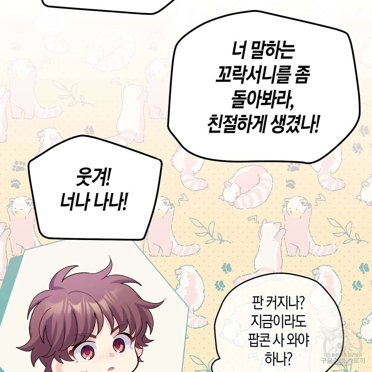 메리 마블링 50화 17