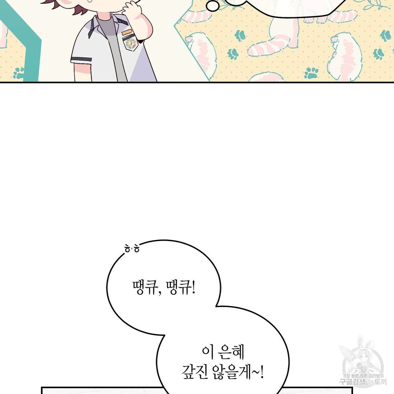 메리 마블링 50화 18