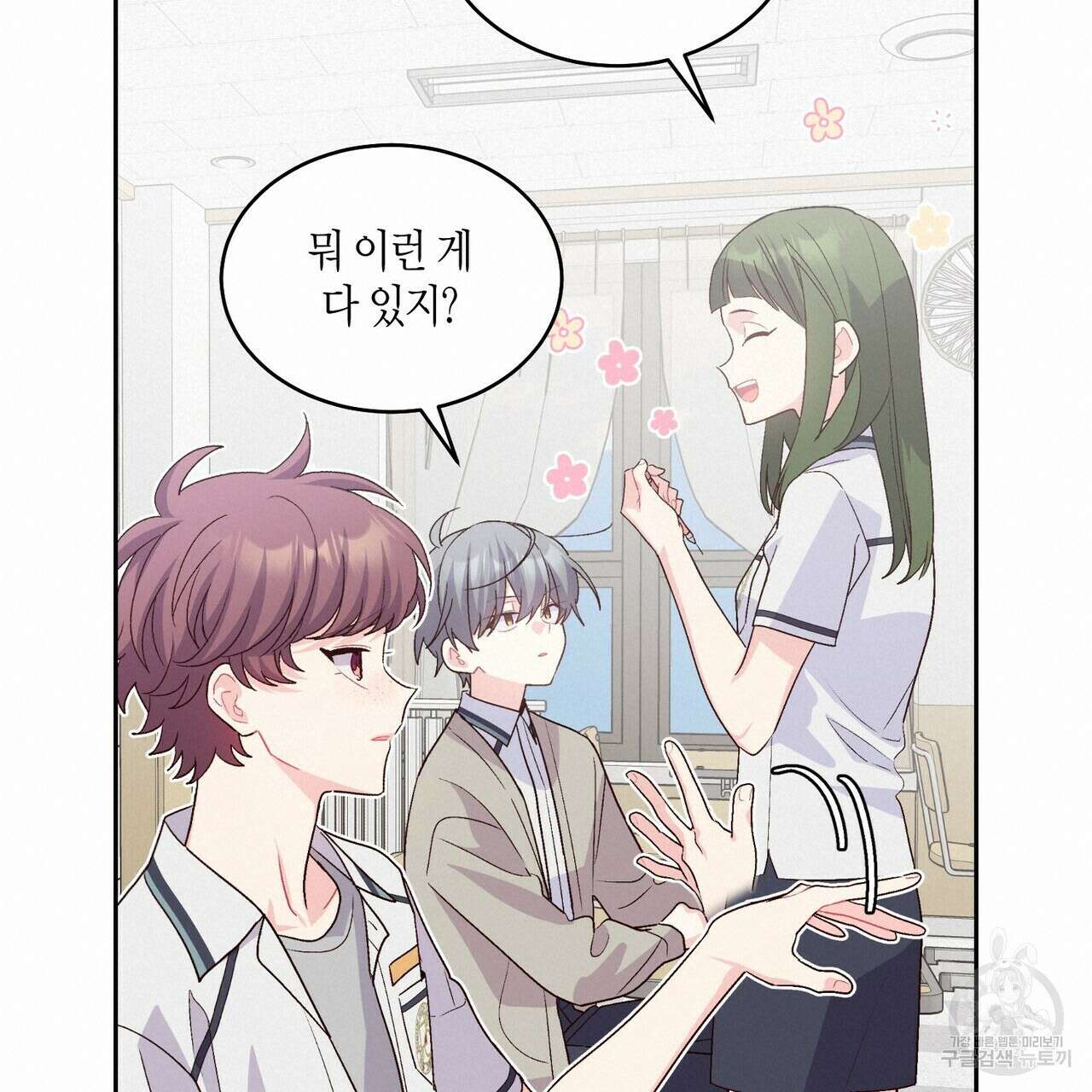 메리 마블링 50화 19
