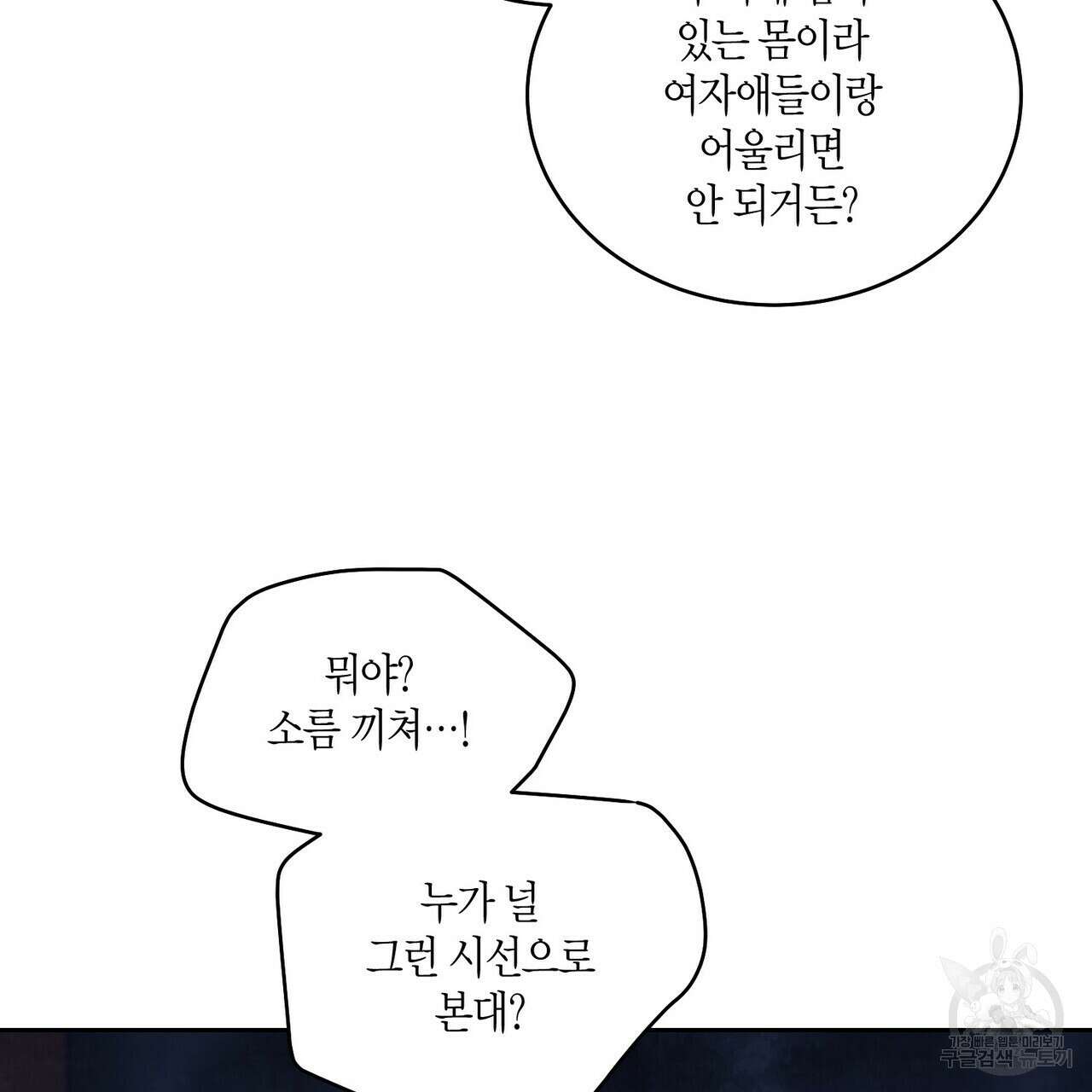 메리 마블링 50화 21
