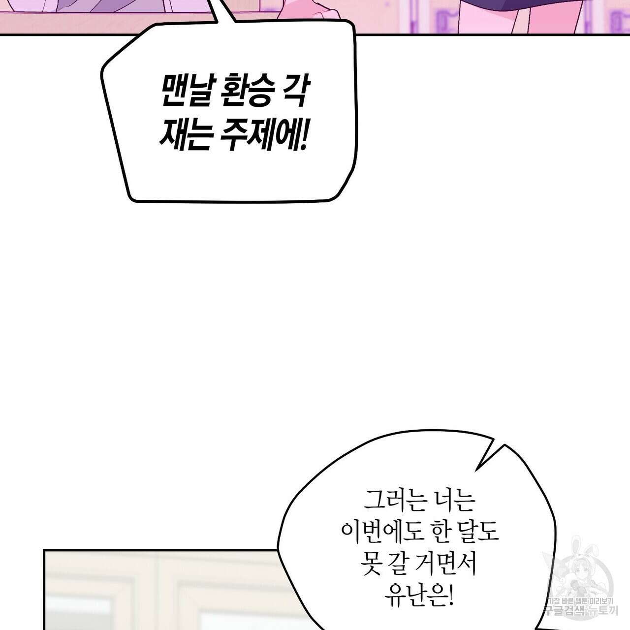 메리 마블링 50화 23