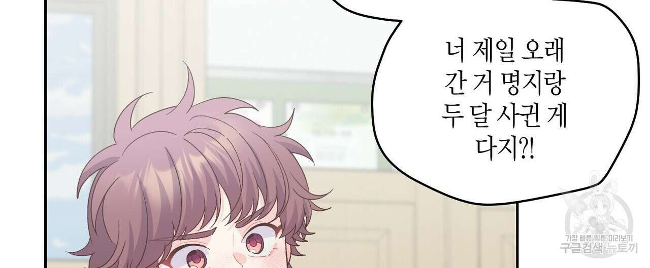 메리 마블링 50화 24