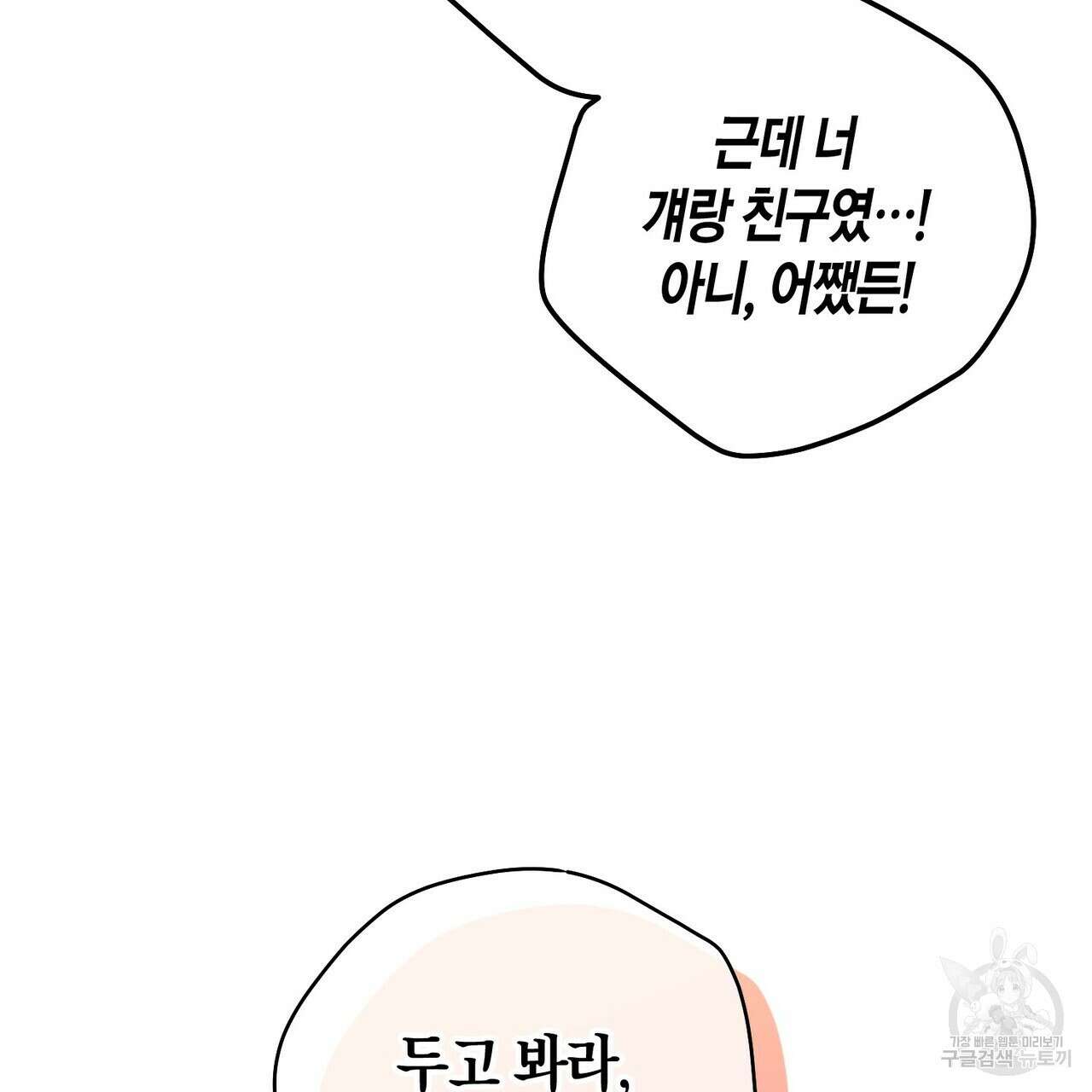 메리 마블링 50화 26