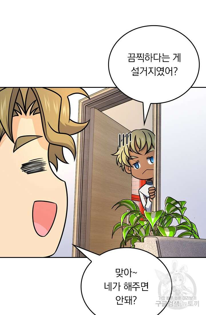 악역 플레이어는 강해지고 싶다 480화 4