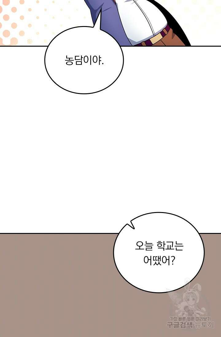 악역 플레이어는 강해지고 싶다 480화 6