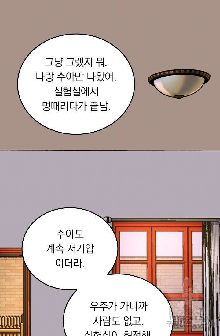 악역 플레이어는 강해지고 싶다 480화 7
