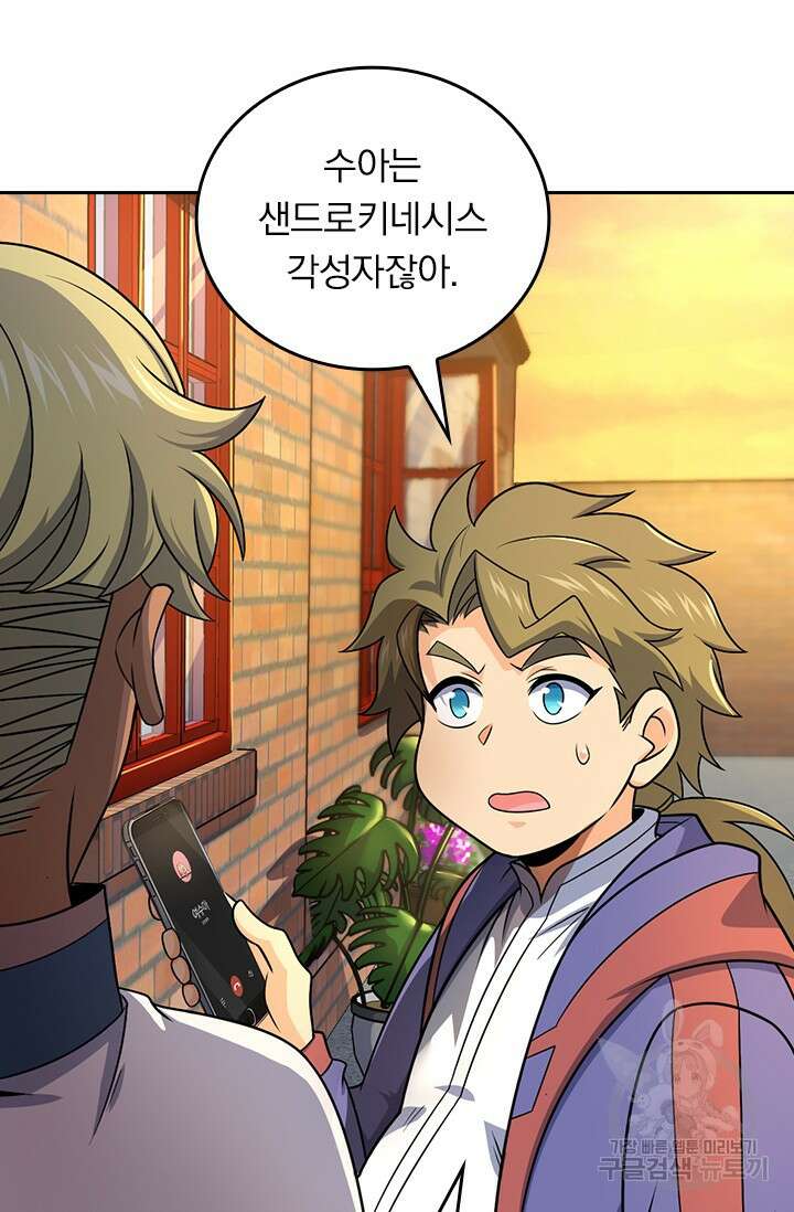 악역 플레이어는 강해지고 싶다 480화 17