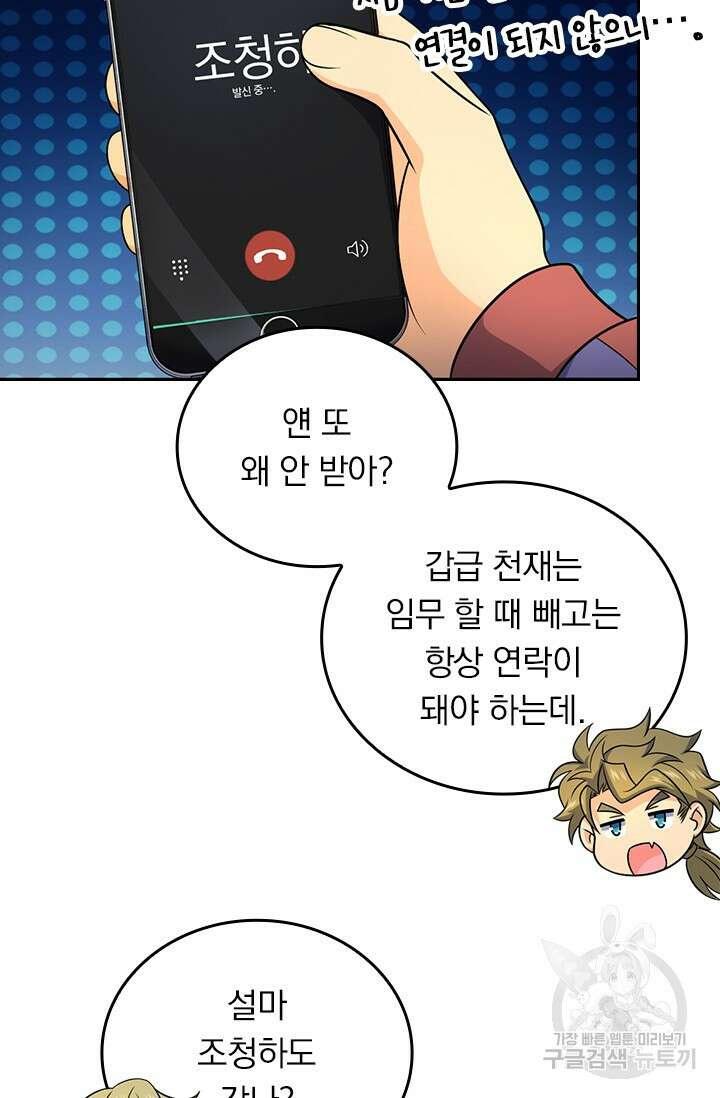 악역 플레이어는 강해지고 싶다 480화 19