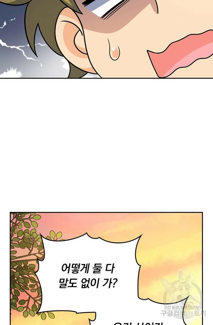 악역 플레이어는 강해지고 싶다 480화 21
