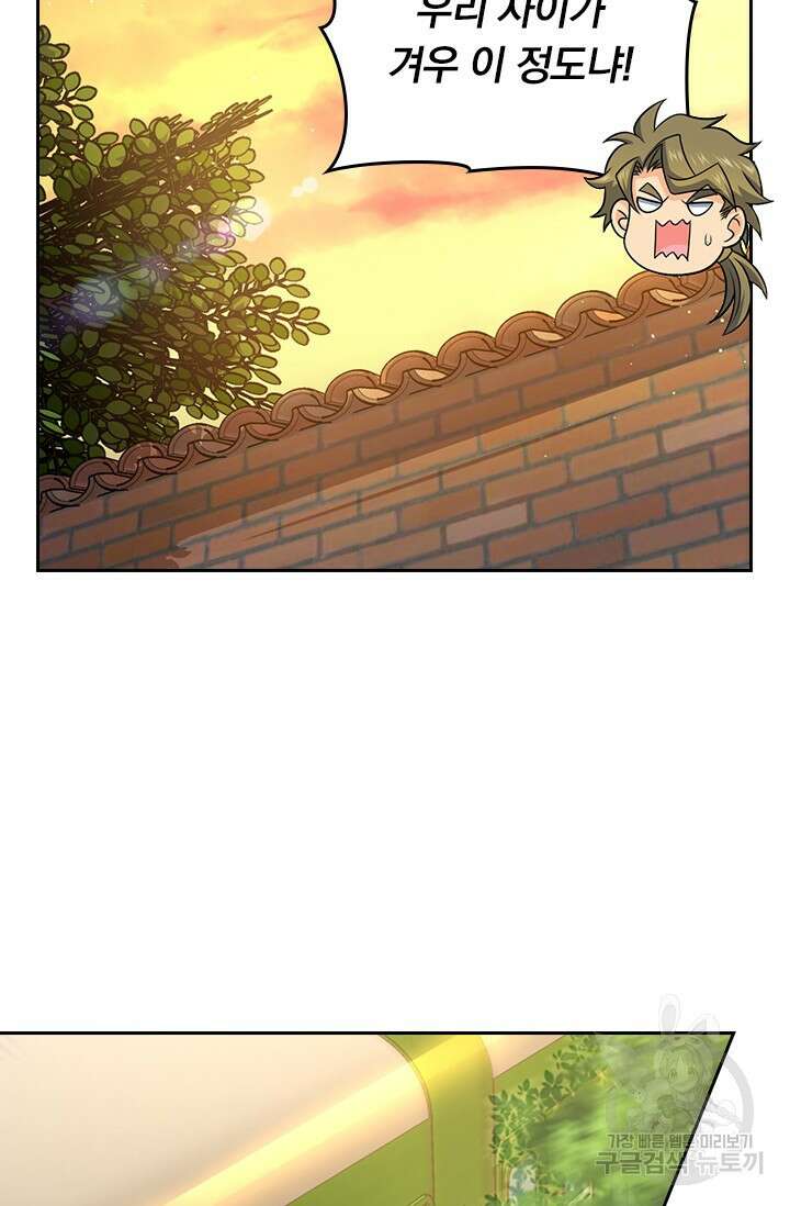 악역 플레이어는 강해지고 싶다 480화 22