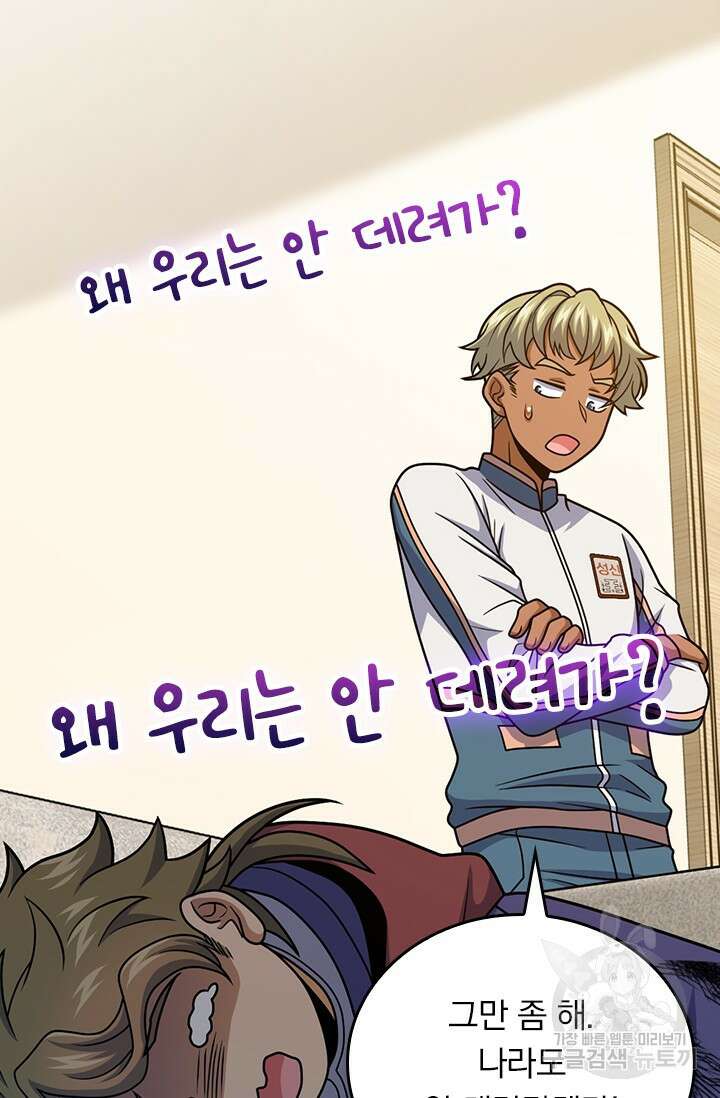 악역 플레이어는 강해지고 싶다 480화 29