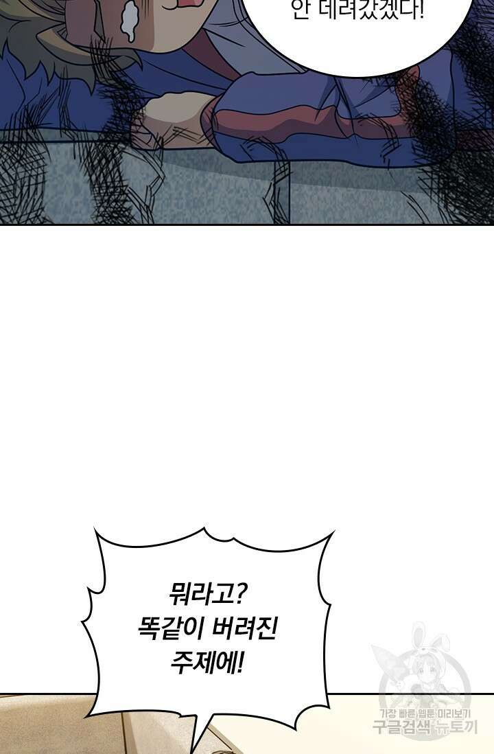 악역 플레이어는 강해지고 싶다 480화 30