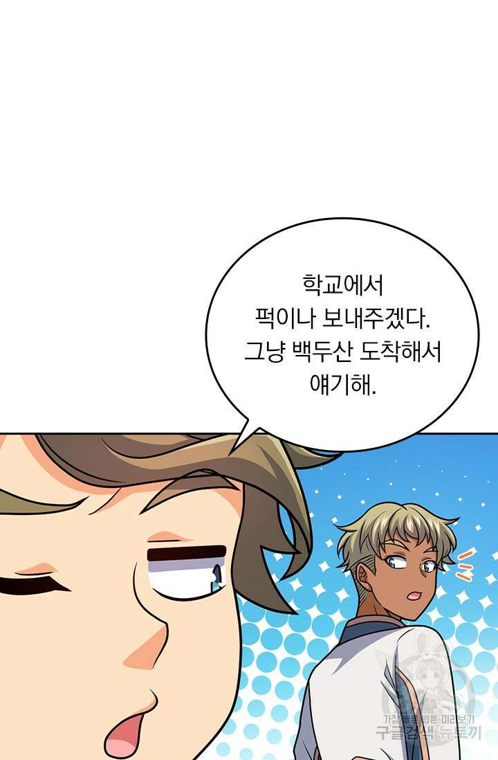악역 플레이어는 강해지고 싶다 480화 32