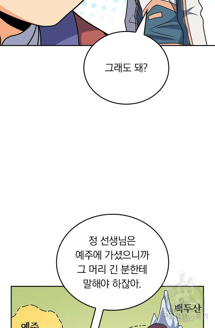 악역 플레이어는 강해지고 싶다 480화 33