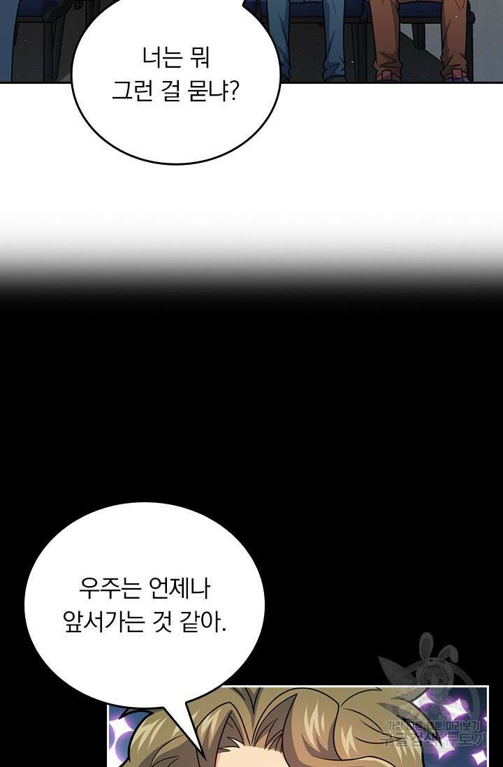 악역 플레이어는 강해지고 싶다 480화 42
