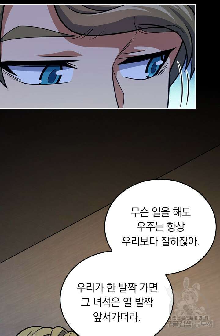악역 플레이어는 강해지고 싶다 480화 44