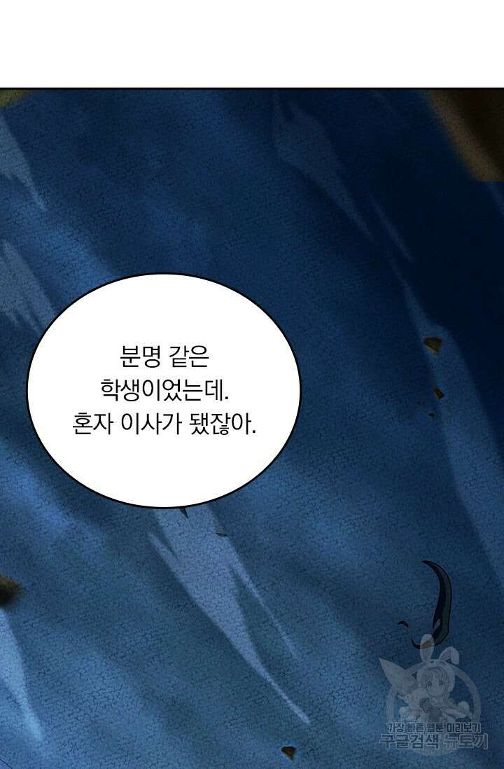 악역 플레이어는 강해지고 싶다 480화 46