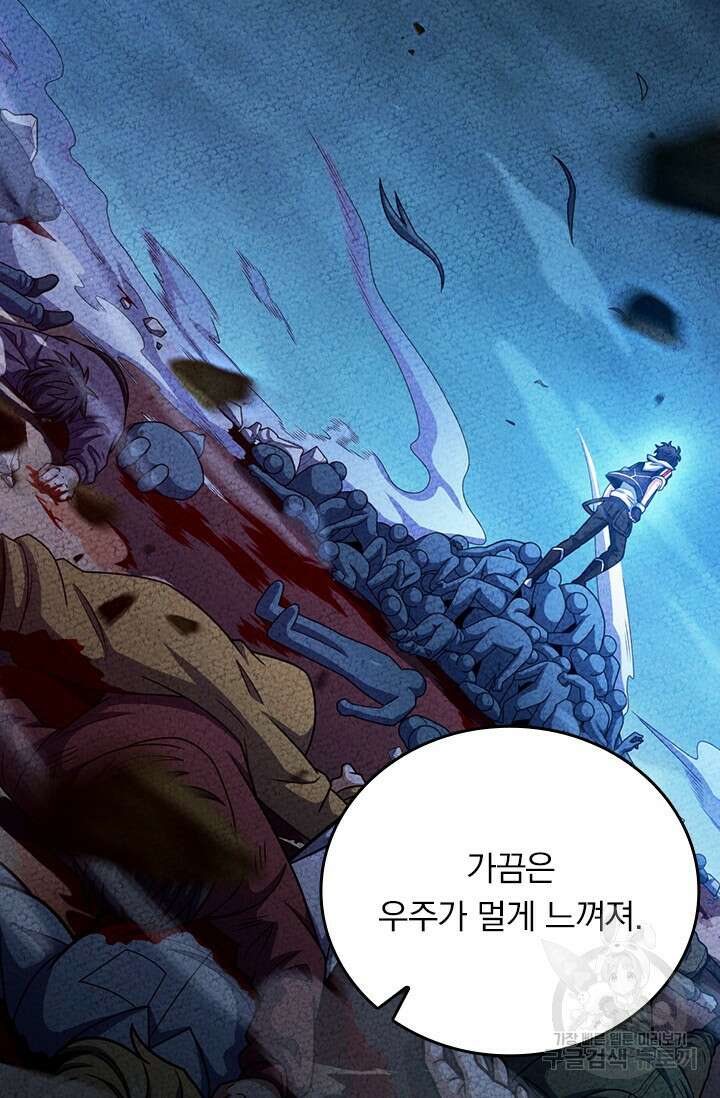 악역 플레이어는 강해지고 싶다 480화 47
