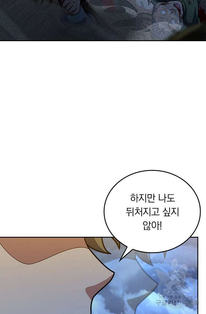 악역 플레이어는 강해지고 싶다 480화 48