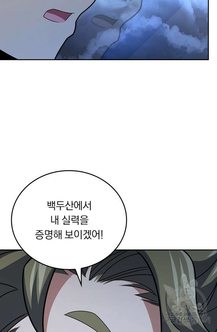 악역 플레이어는 강해지고 싶다 480화 49