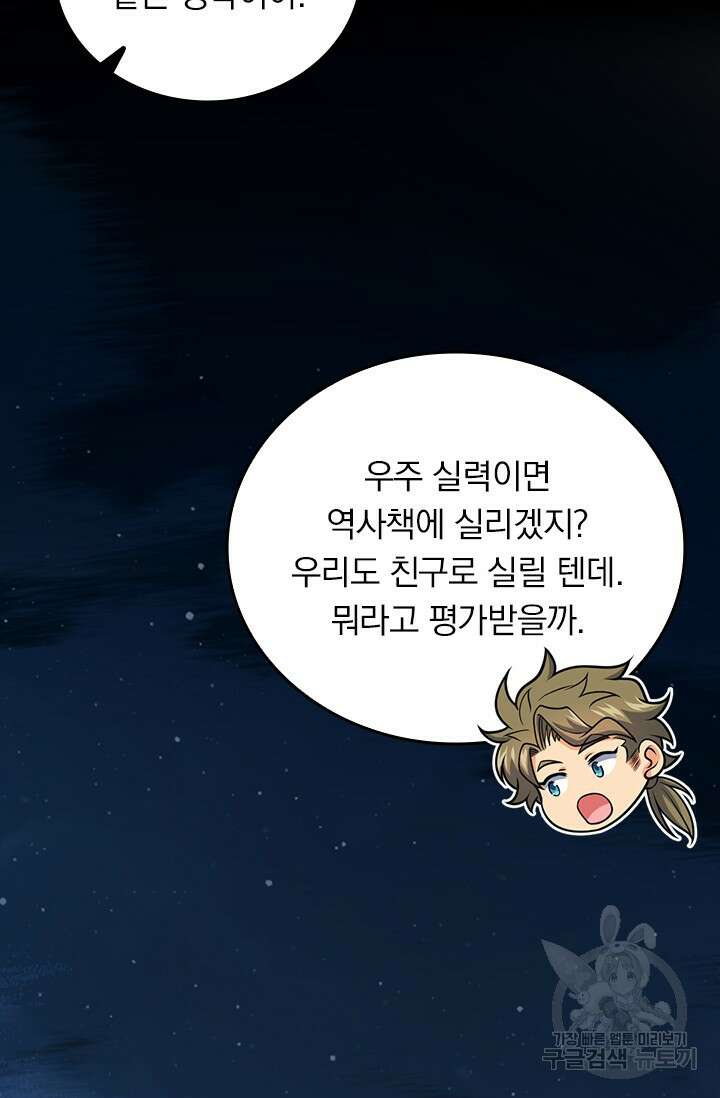 악역 플레이어는 강해지고 싶다 480화 53