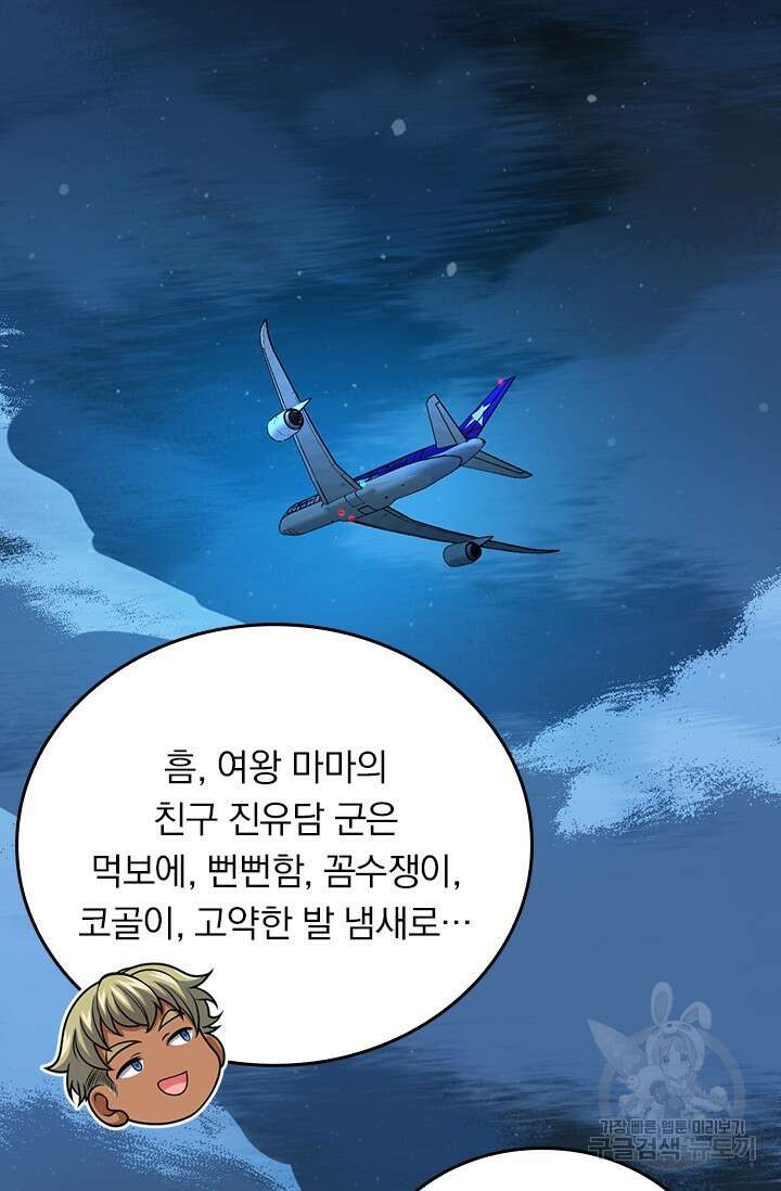 악역 플레이어는 강해지고 싶다 480화 54