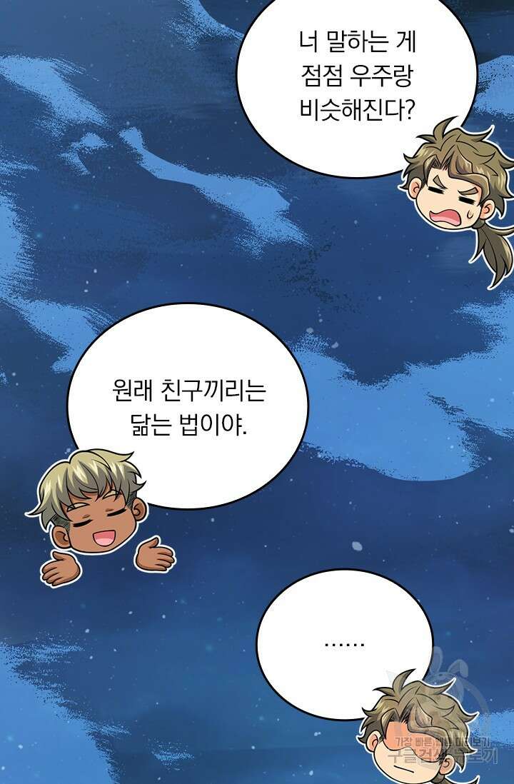 악역 플레이어는 강해지고 싶다 480화 55