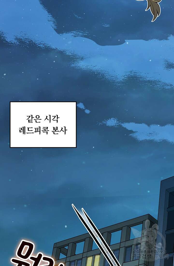 악역 플레이어는 강해지고 싶다 480화 56