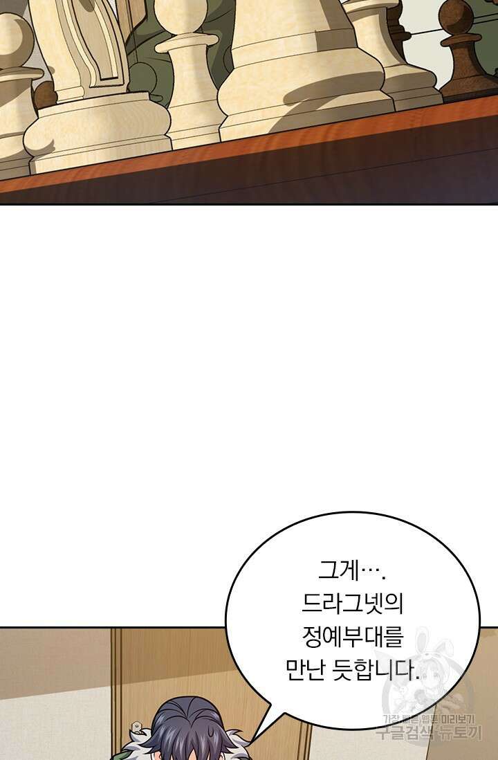 악역 플레이어는 강해지고 싶다 480화 59