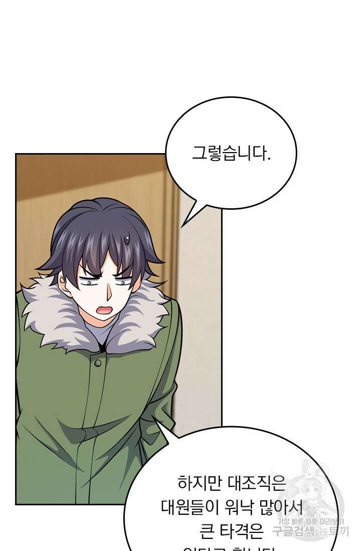악역 플레이어는 강해지고 싶다 480화 61