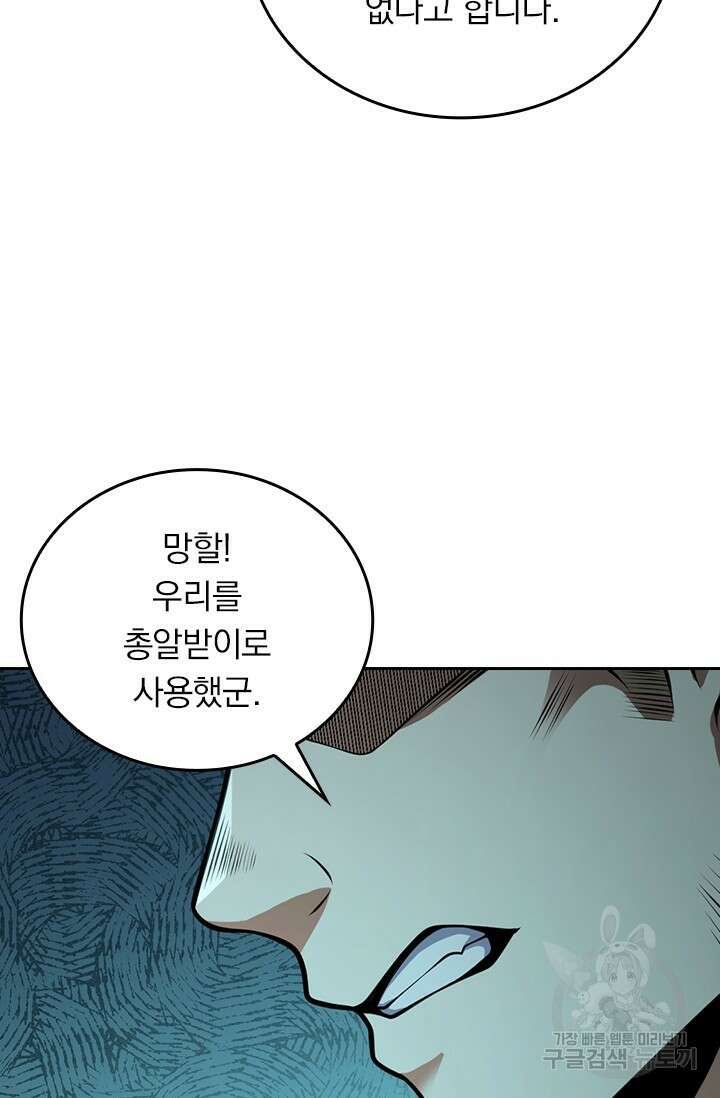 악역 플레이어는 강해지고 싶다 480화 62