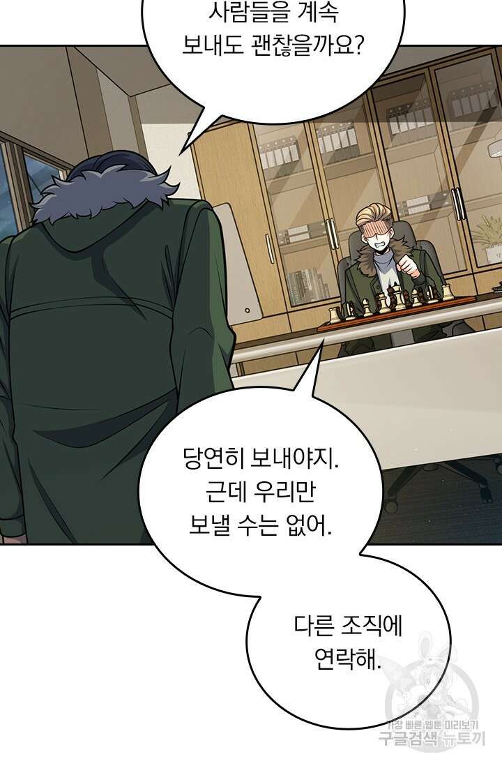 악역 플레이어는 강해지고 싶다 480화 64