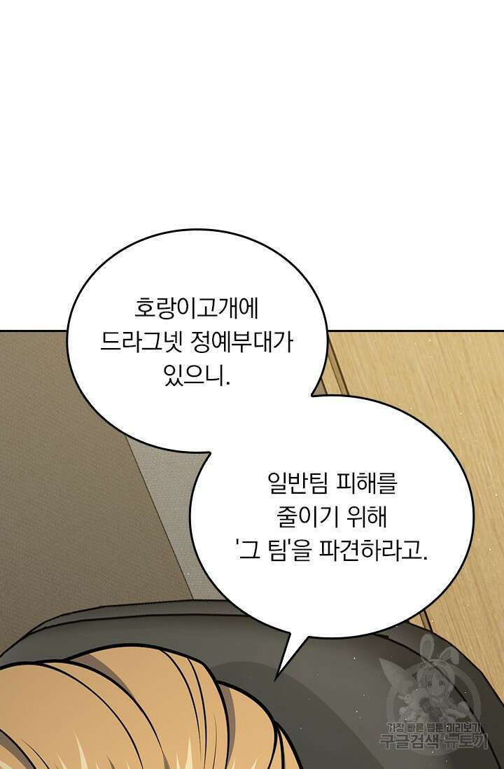 악역 플레이어는 강해지고 싶다 480화 65