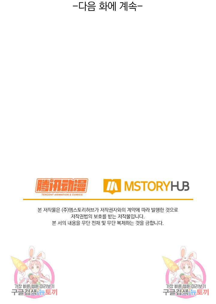 악역 플레이어는 강해지고 싶다 480화 71